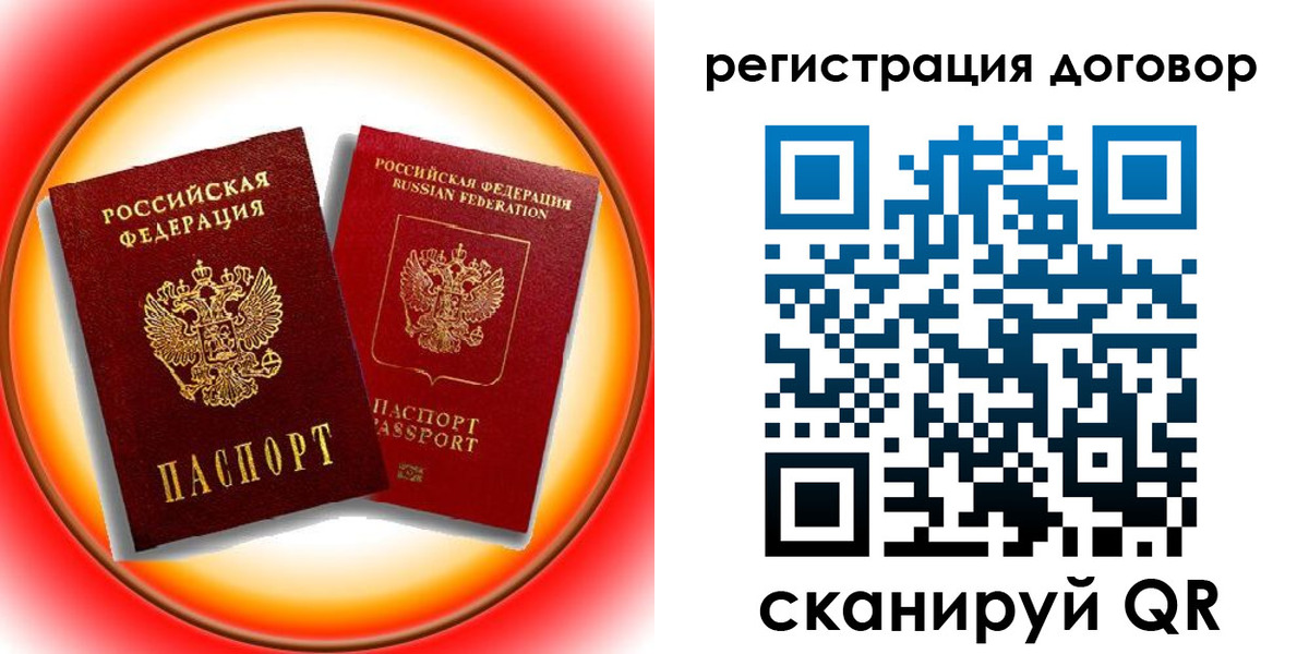 временная регистрация для школы в Новодвинске