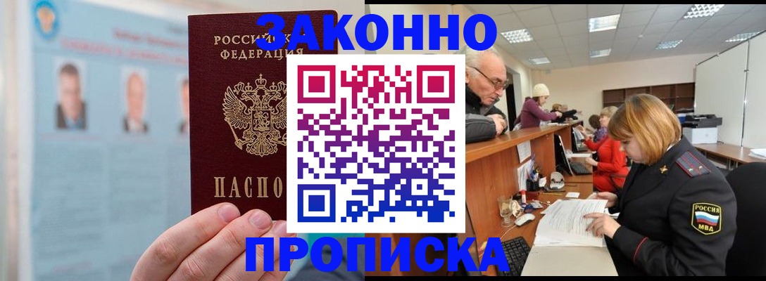 временная регистрация для всех в Новодвинске