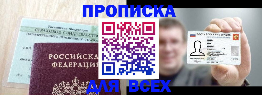 прописка регистрация в Новодвинске