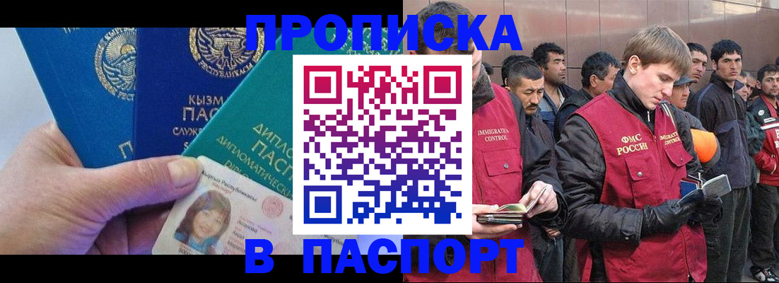 прописка паспорт в Новодвинске
